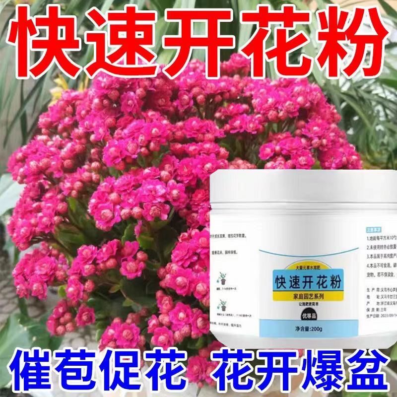茶花快速开花粉桂花三角梅茉莉爆花通用生根粉壮苗促花园艺花肥料