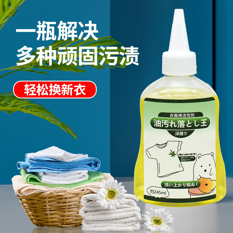 拍1发2衣服去油王神器强力去污剂火锅辣椒油除油剂衣物去油清洁剂