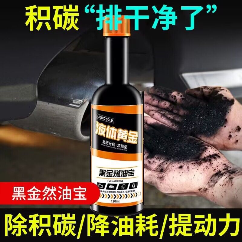 汽车燃油宝除积碳液体黄金三元催化清洗剂汽油添加剂净化