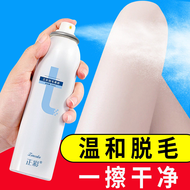 学生党脱毛神器脱毛膏喷雾男女通用脱毛慕斯喷雾手腿无异味抑毛