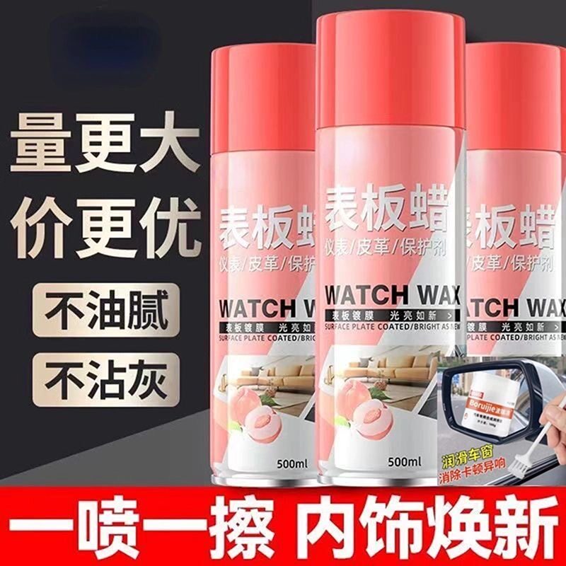 买1发4表板蜡翻新塑料件汽车仪表盘表板蜡香型养护上光皮革修复剂