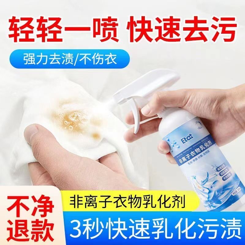 非离子乳化剂洗鞋子衣物清洗顽固污渍油渍去黄渗透剂喷雾