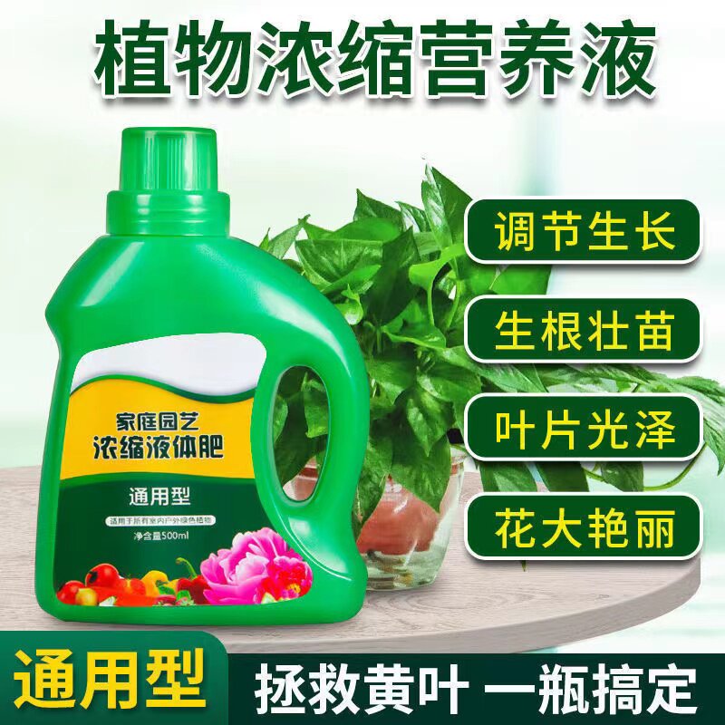 超浓缩营养液植物通用型花卉盆栽肥料绿萝多肉液体有机肥