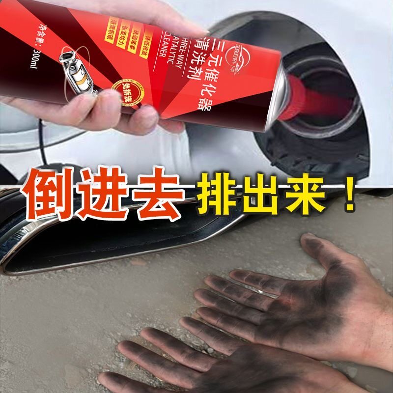 三元催化清理剂强效免拆燃油宝除积碳发动机内部化油器清洗剂神器