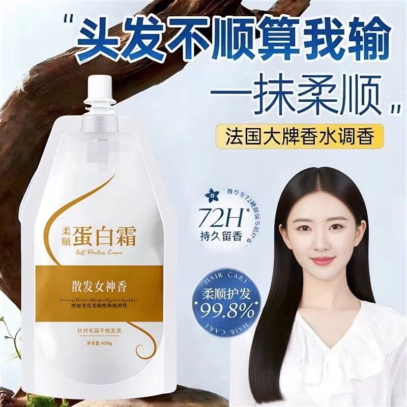 袋装护发素柔顺蛋白霜沙龙护理角蛋白发膜丝慕发膜赋活霜护发素