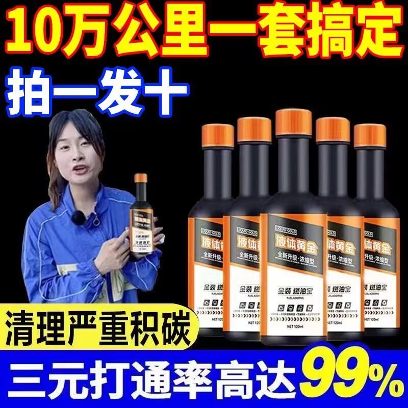 液体黄金燃油宝汽油添加剂除积碳三元催化清洗剂燃油添加