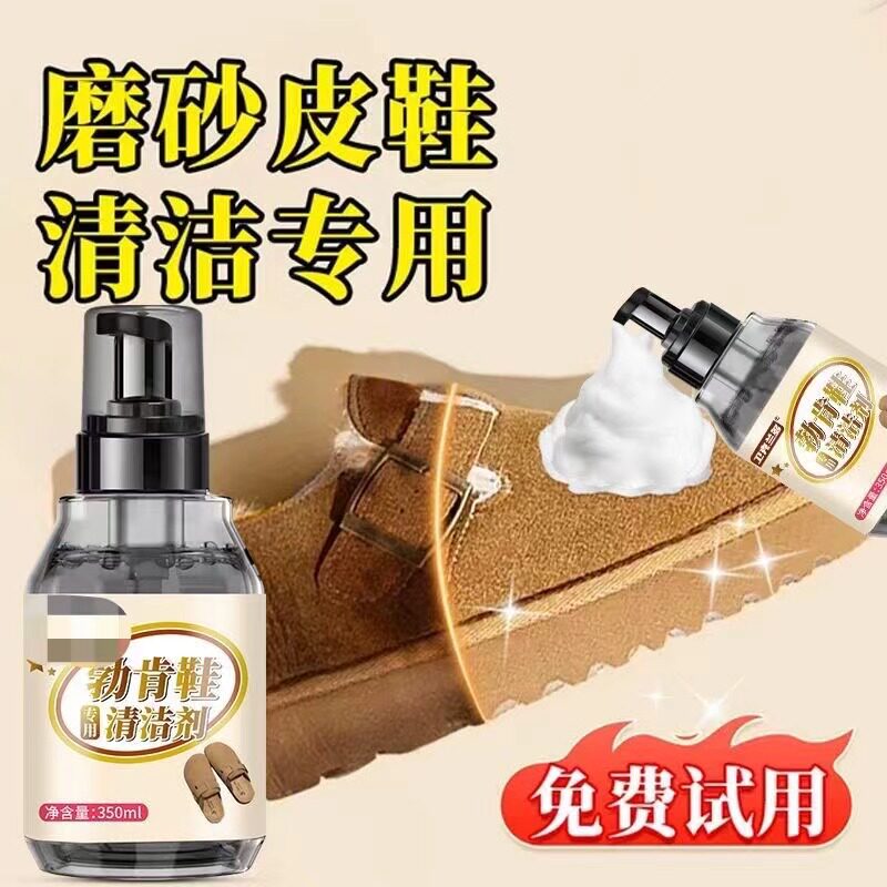 德训鞋清洗剂麂皮翻毛皮鞋清洁剂强力去污勃肯鞋雪地靴绒皮专用