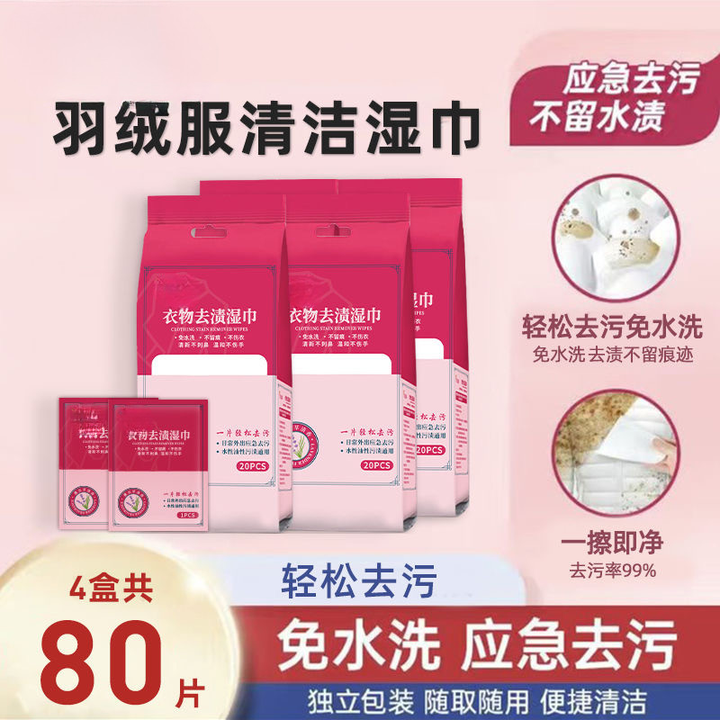 擦羽绒服清洁湿巾衣服免洗去油去污专用神器应急便携独立包