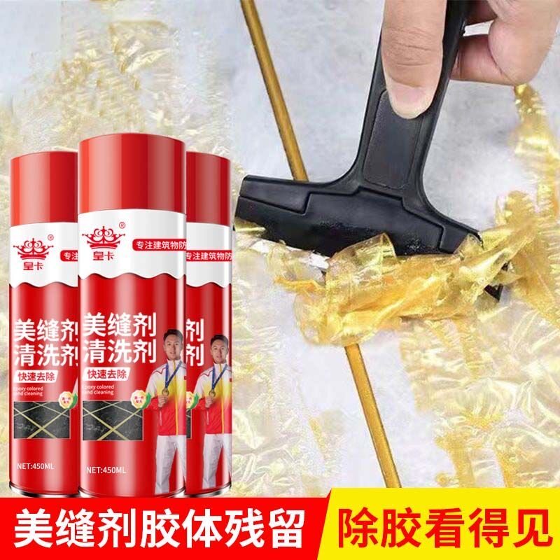 美缝剂清除剂强力美缝剂环氧彩砂去除残留胶清洗瓷砖填缝清洁神器