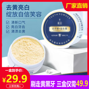 白牙素益生菌炫亮迅白美白去牙黄去渍除口臭牙渍清洁