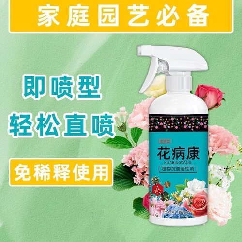 拍1发5花病康直喷营养液抗菌活性剂植物通用型抗病菌预防家庭园