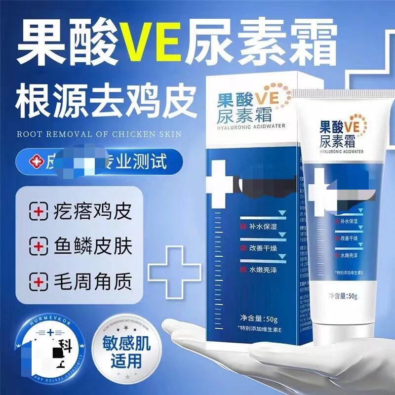 鸡皮肤改善身体乳去鸡皮推荐果酸维e尿素霜补水鸡皮手脚全身可用