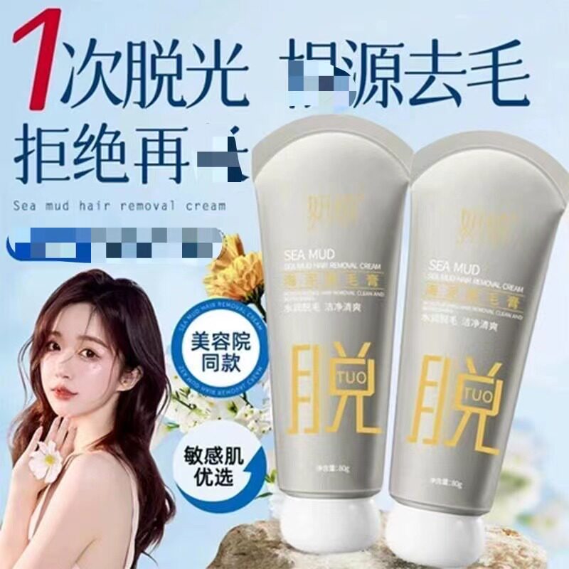拍1发3私密处除毛脱毛产品推荐海泥脱毛膏去腋毛手部腿无痛去毛膏
