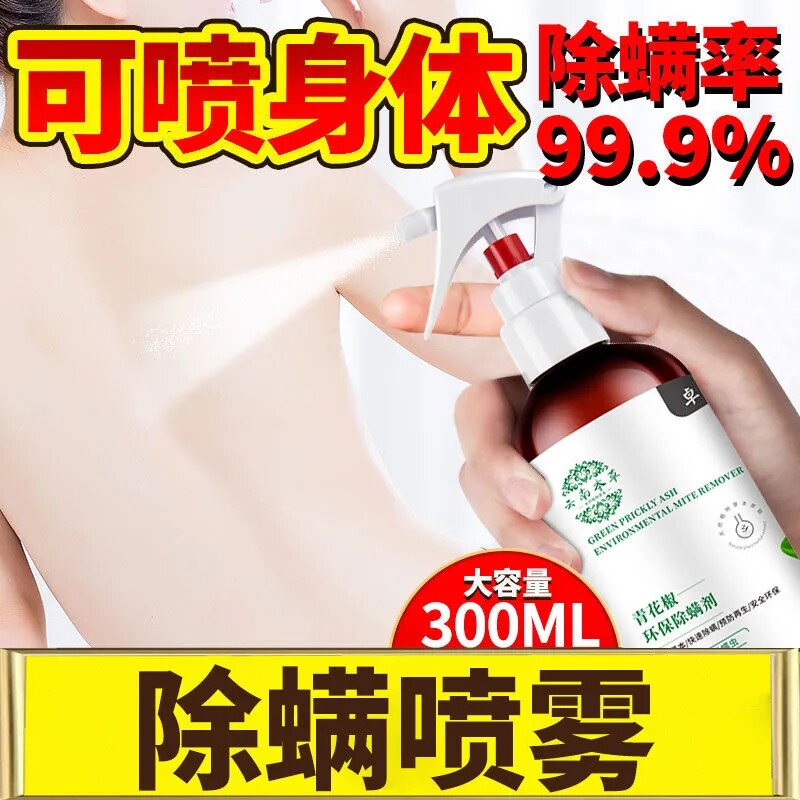 云南本草除螨喷雾剂家用床上天然免洗驱虫抑菌青去螨虫
