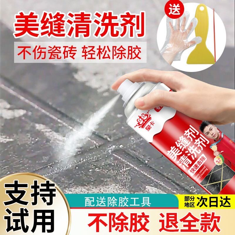 拍1发3美缝剂除胶剂去除液出胶剂除污垢不锈钢强力清洁去胶神器