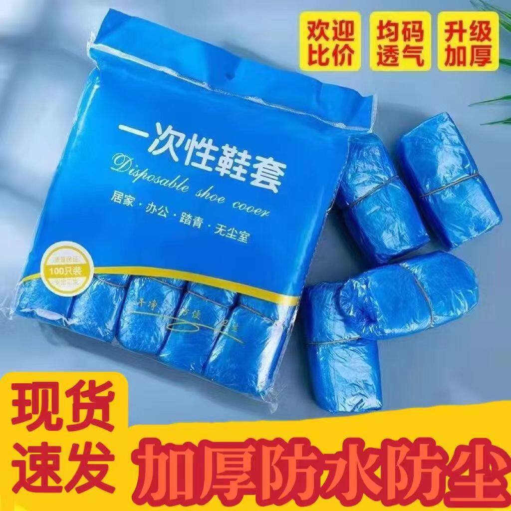 一次性鞋套室内家用儿童鞋套微机课加厚机房学生成人塑料脚套膜pe
