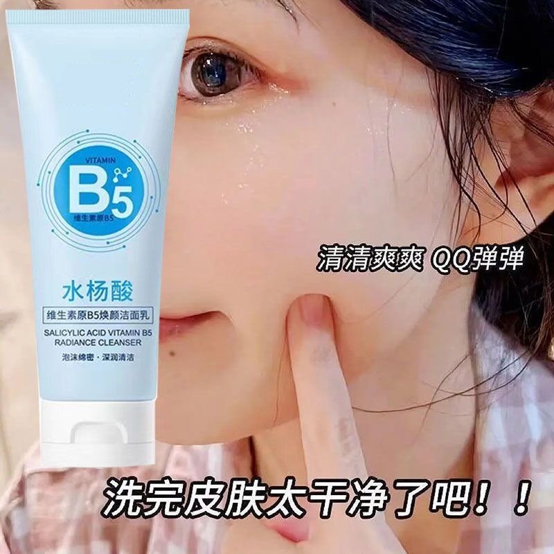 水杨酸洗面奶女士专用维生素B5焕肤洁面乳去黑头适合敏感肌