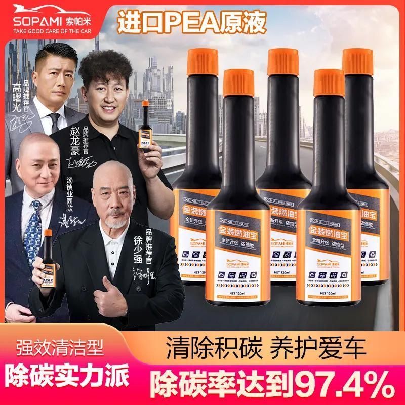燃油宝强力除积碳液体黄金燃油添加剂油路清洗剂提升动力