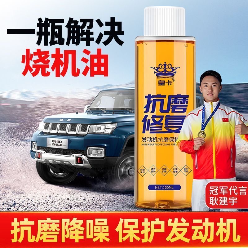 拍一发四发动机抖动噪音修复剂治烧机油冒蓝烟专用保护抗磨修复剂