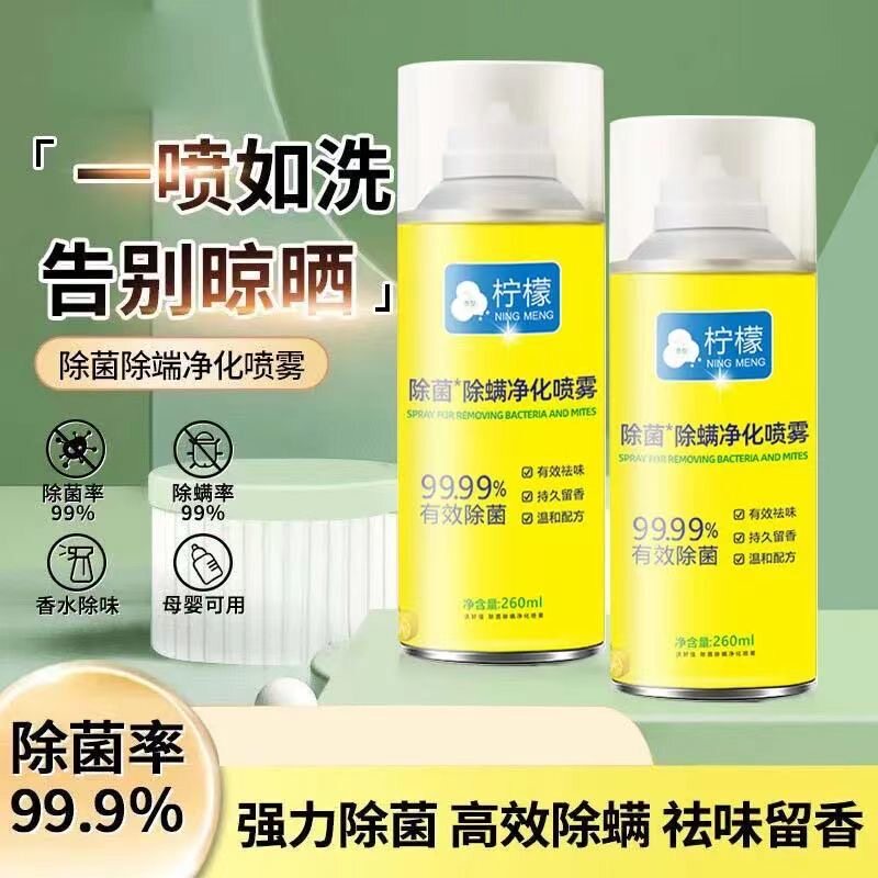 拍1发3除螨消毒液喷雾剂床上婴儿家用除菌螨虫除菌杀菌祛螨神器