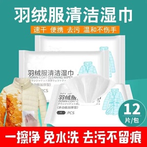 工厂直发羽绒服清洁湿巾干净不留痕迹加大加厚强力去污渍便携包装