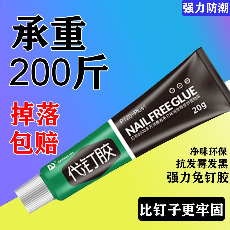 全能代钉胶强力粘合剂免钉胶防水补漏玻璃胶贴墙透明