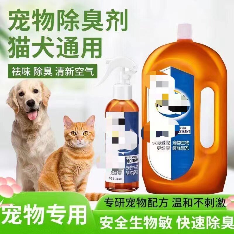 仓鼠除臭喷雾宠物除臭剂猫尿狗尿生物酶分解剂去尿味生猫咪除味剂