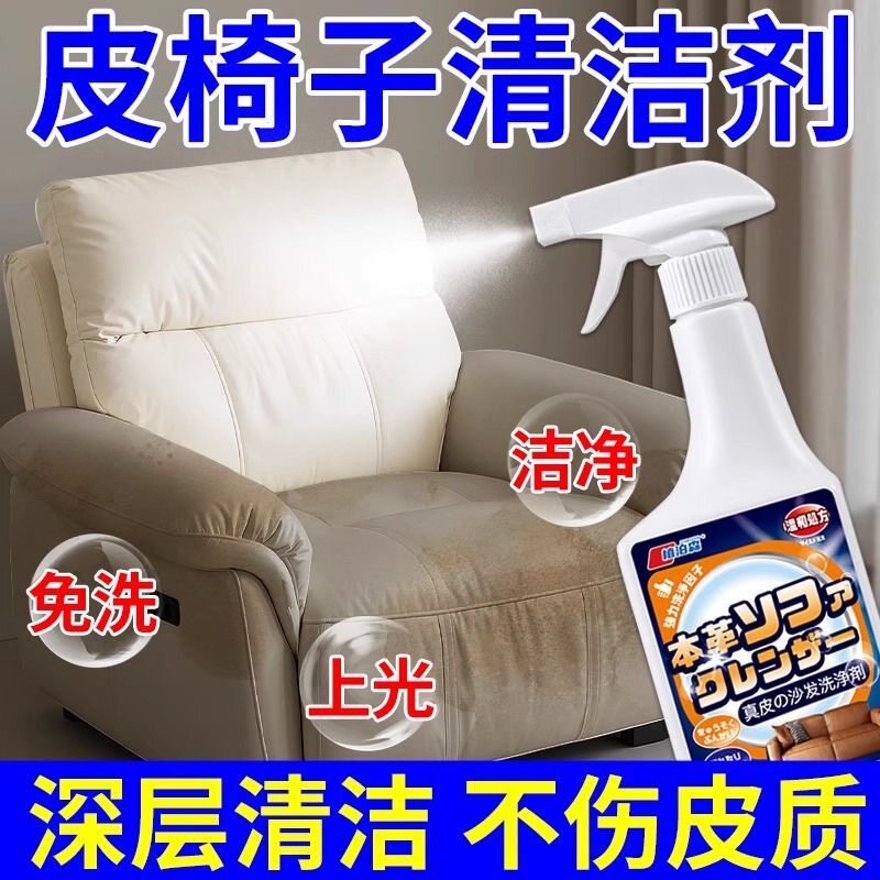 拍一发三皮革沙发清洁剂免洗神器护理保养皮衣清洁免洗去污清洁液