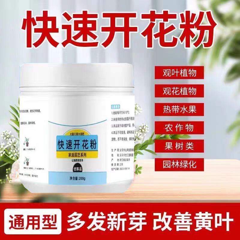 厂家快速开花粉花卉开花神器盆栽园艺肥促花生根开花肥料专用