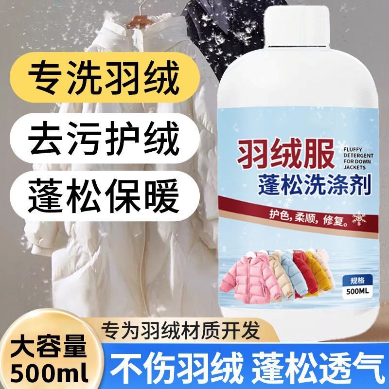 买一送一羽绒服蓬松剂洗衣液衣服结块还原膨松剂洗涤剂干洗店神器