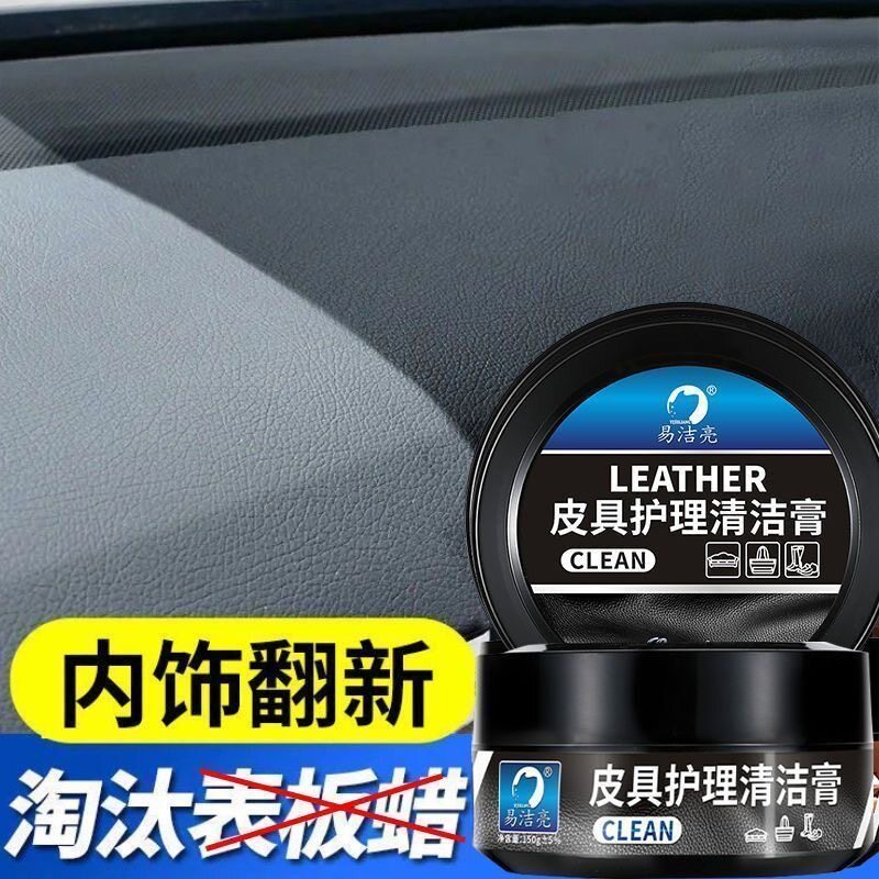 清洁膏多功能皮革多功能清洁膏真皮保养专用蜡皮鞋包包油