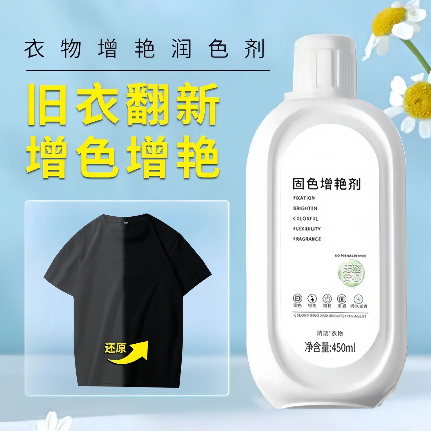 高效衣物固色防串色翻新恢复剂衣服防褪色黑色旧衣服修复还原剂