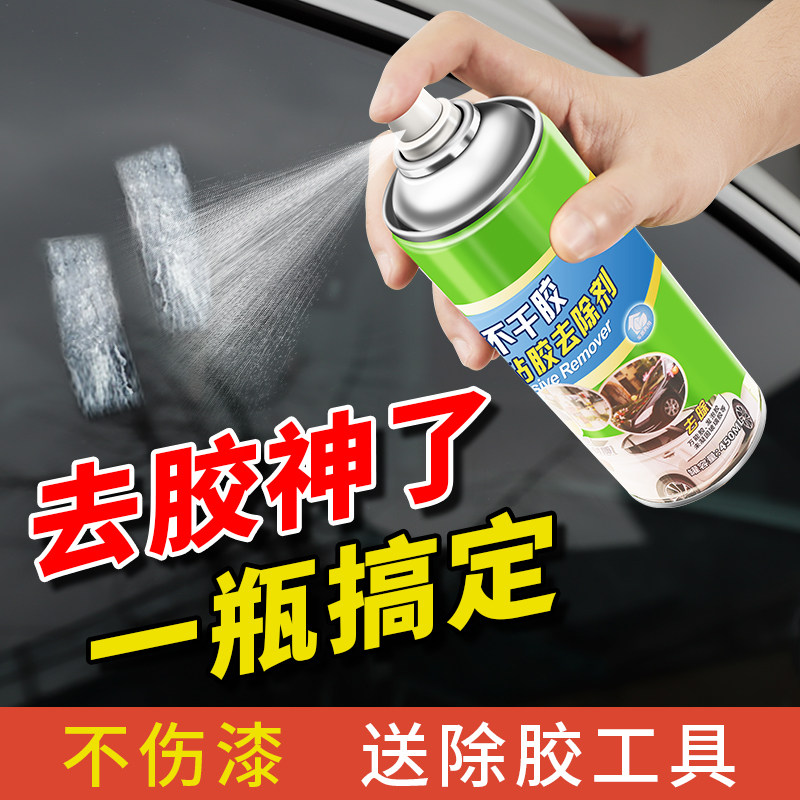 瓷砖除胶剂去除胶带残留清洗剂除胶剂万能家用去胶神器汽车不干胶