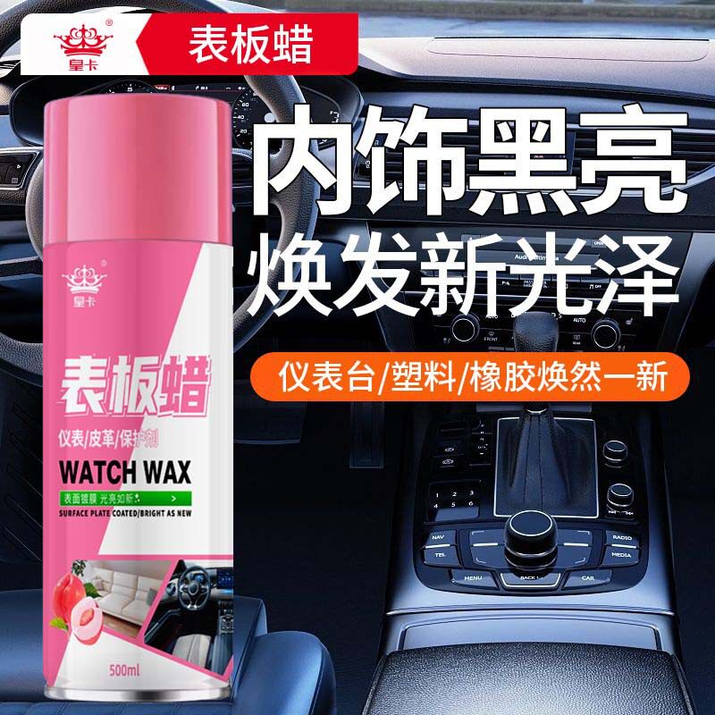 水蜜桃汽车表板蜡上光保养表板蜡汽车用香型仪表盘蜡除尘内饰上光