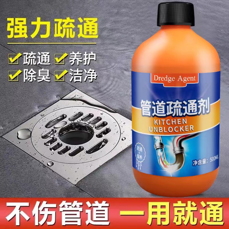 卫生间管道疏通剂强力溶解疏通液体溶解剂下水道疏通剂马桶卫生间