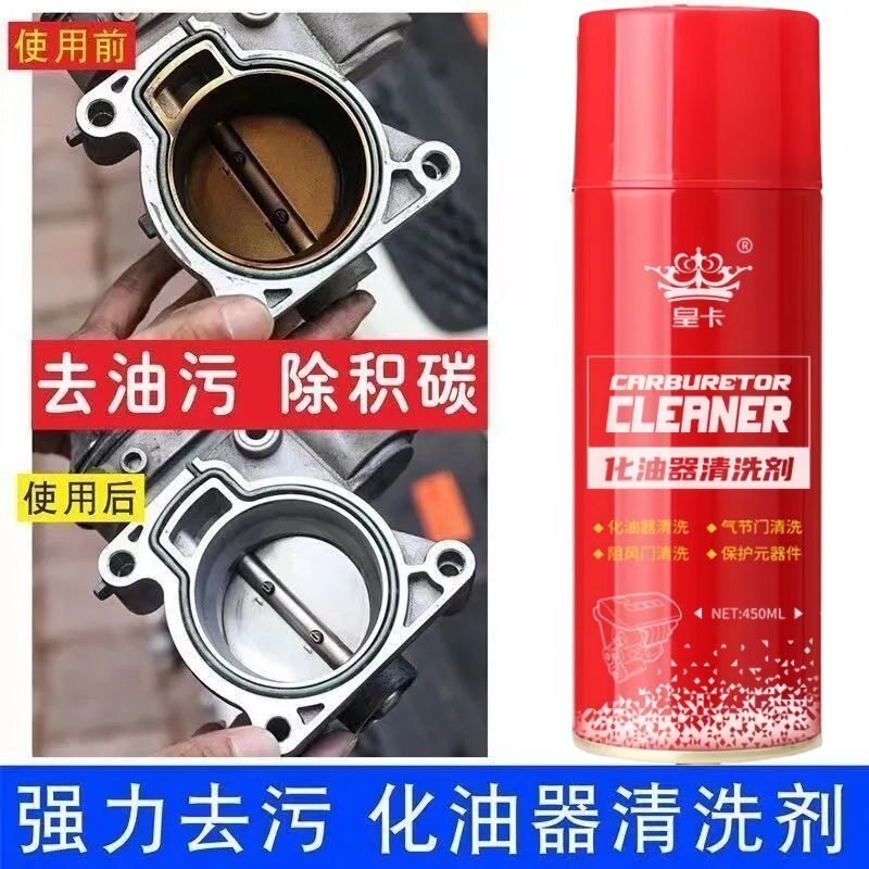 摩托车化油器清洗剂汽车去油气门积碳去除机械零件化清剂