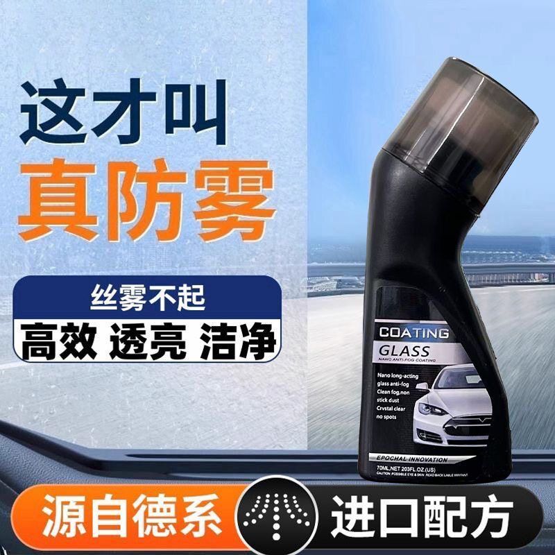 玻璃防雾剂汽车专用头盔除雾剂镜片后视镜清晰玻璃防雾镀膜剂神器