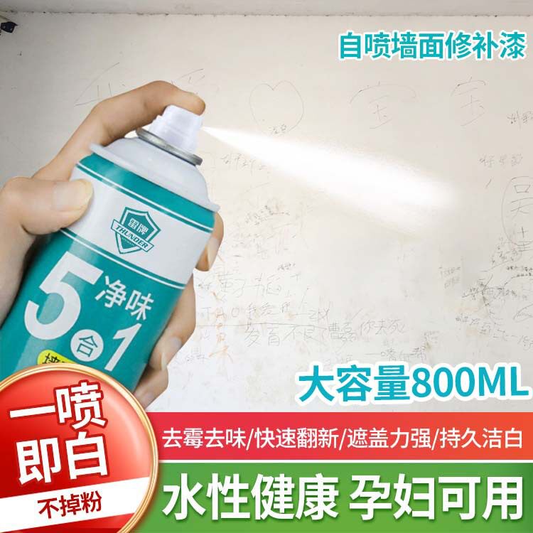 墙面自喷漆白色补墙漆水性漆涂鸦污渍翻新胶修补墙漆自喷乳胶漆