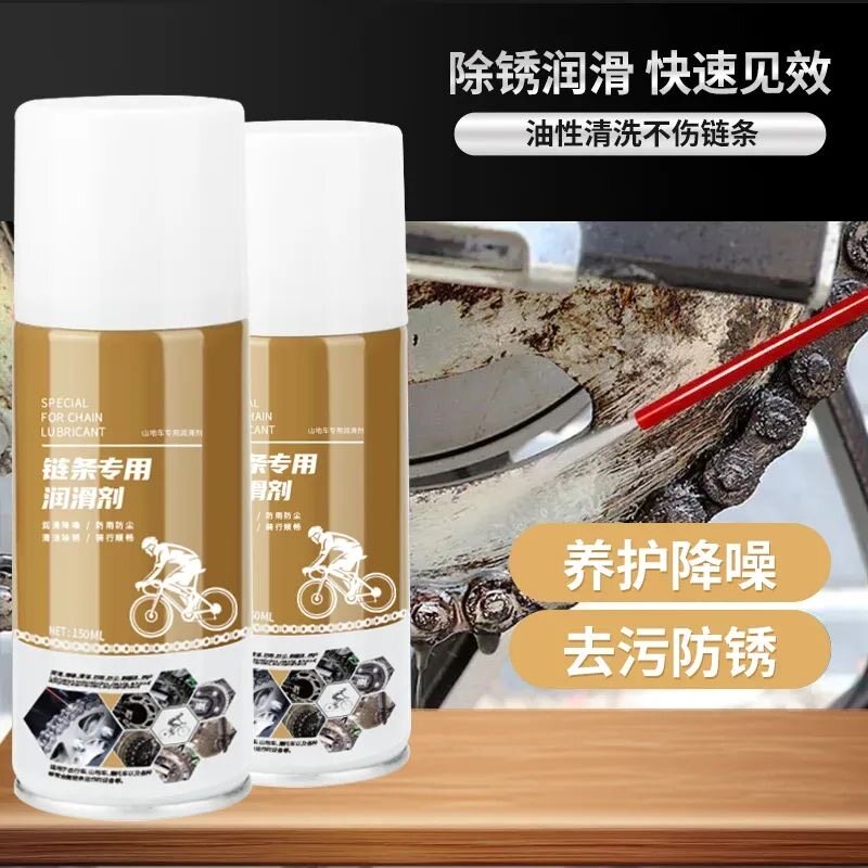 拍一发二链条油公路车链条润滑油自行车摩托车养护油机械润滑轴