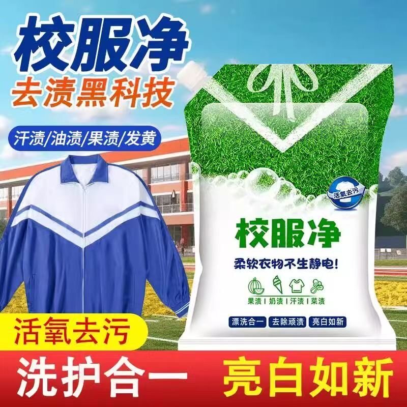 校服净洗衣服洗鞋去污渍油渍神器衣服油迹去霉点霉斑清洁剂除霉剂