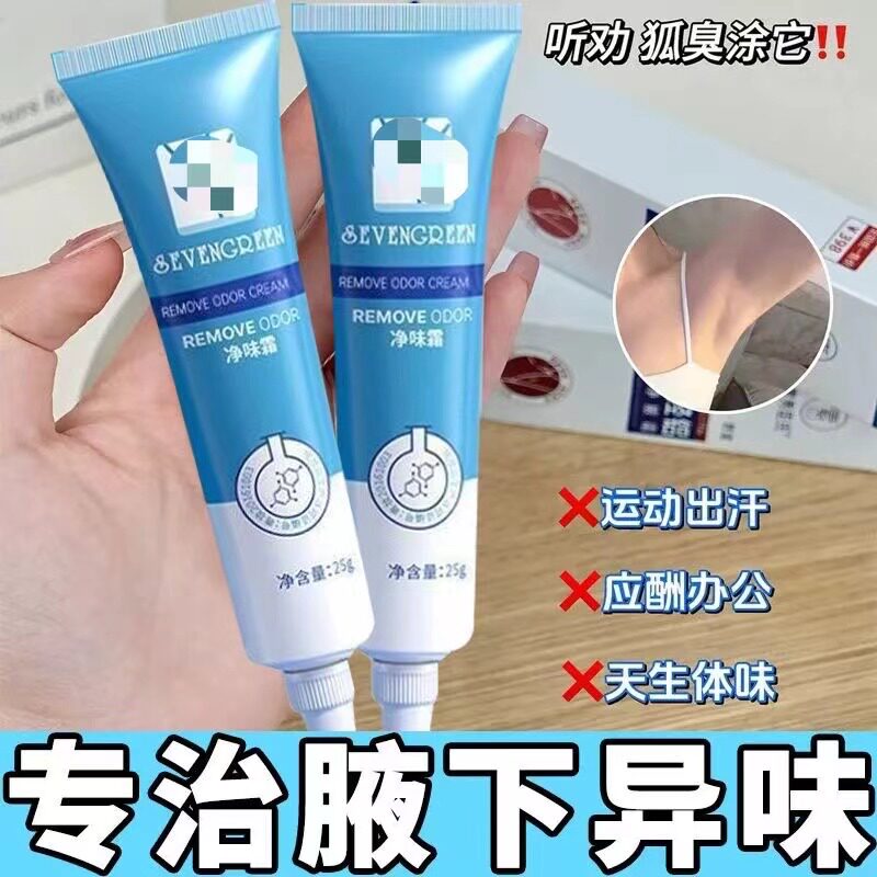 拍一发三腋下异味怎么去除除臭净味霜狐臭止汗淡香留香腋下香液