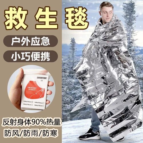 急救保温毯双面银色户外便携多功能露营救生毯防晒毯神器
