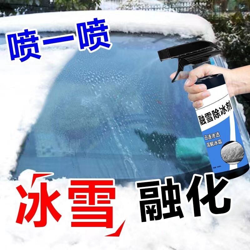 厂家直销去冰剂汽车玻璃除冰剂除霜喷雾化雪剂前挡风玻璃除霜融冰