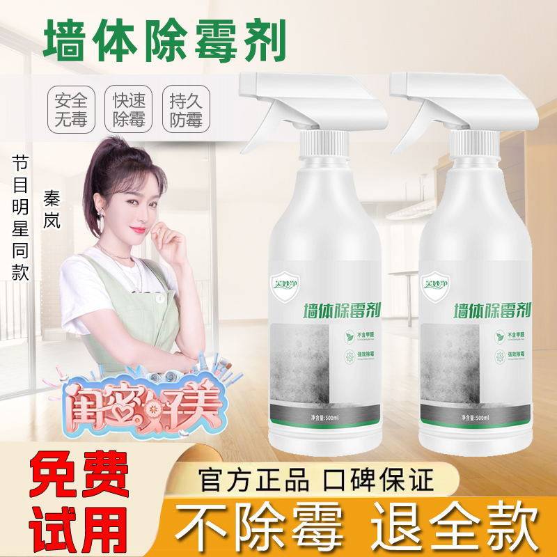墙体霉菌清除剂发霉一喷即净除霉剂白墙专用厨房卫生间除霉喷雾
