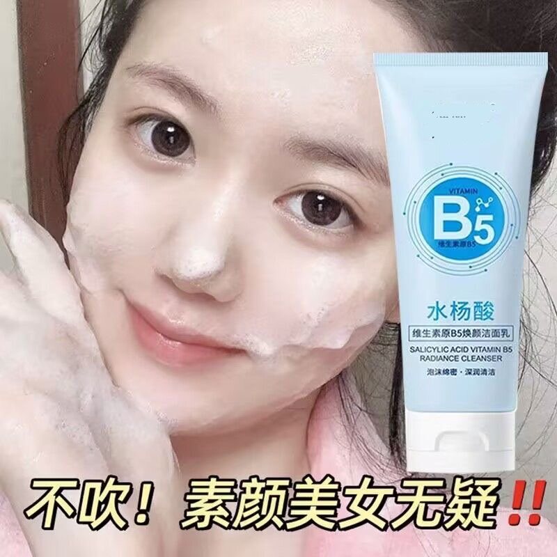 水杨酸洗面奶控油祛痘痘印去黑头维生素原b5焕颜洁面乳