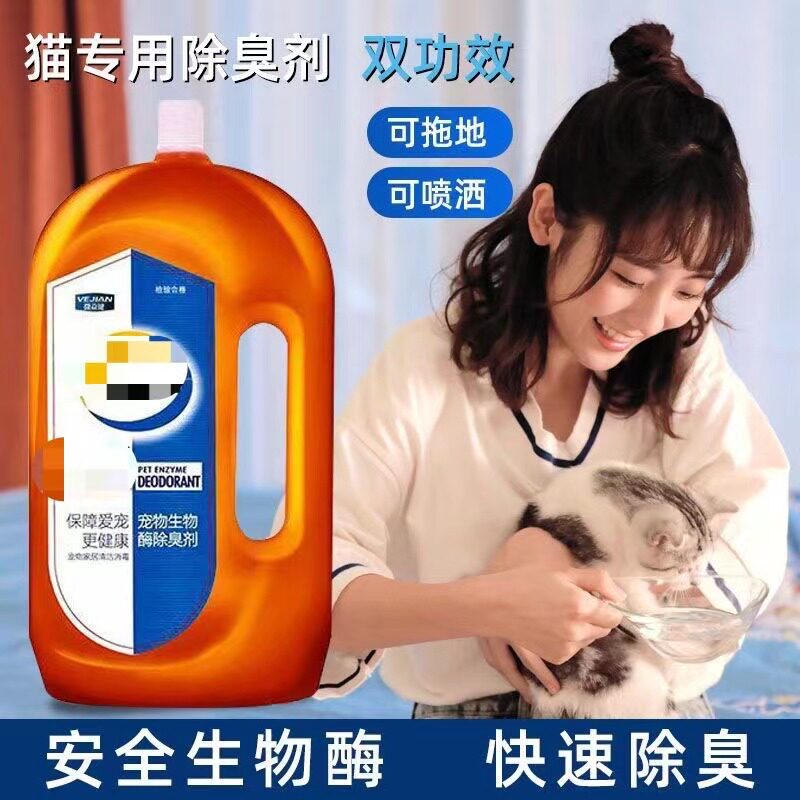 生物酶宠物除臭剂猫尿狗尿分解剂去尿味喷雾猫咪除味剂