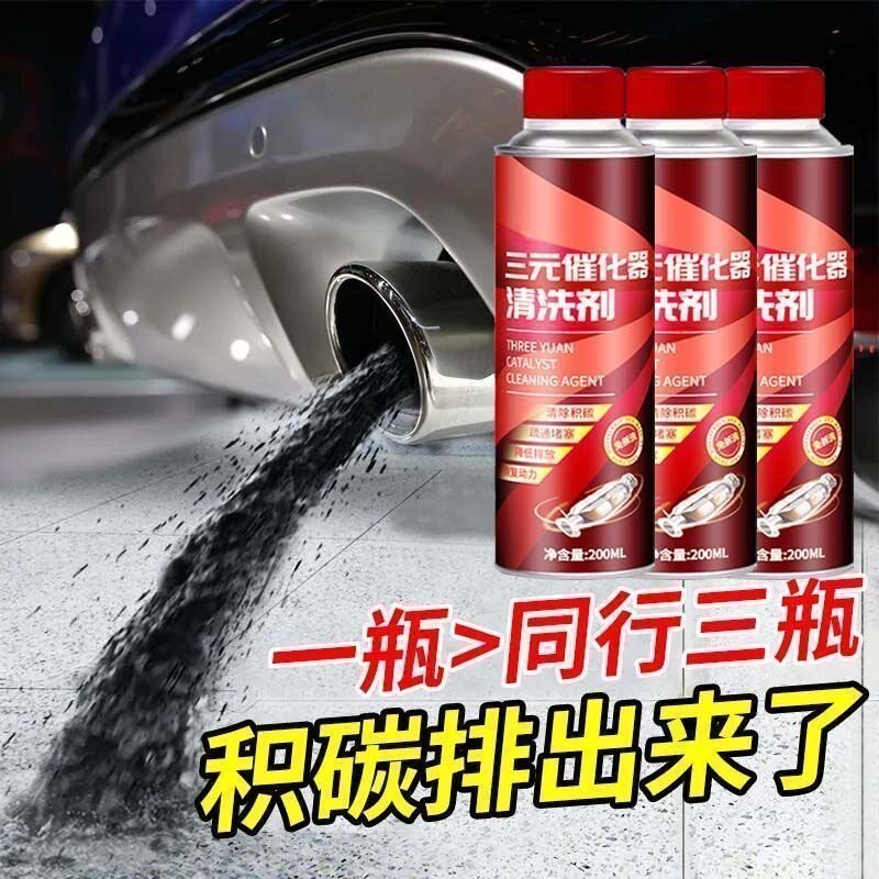 三元催化清洗液汽车燃油宝除积碳崔化洗剂器发动机清洁