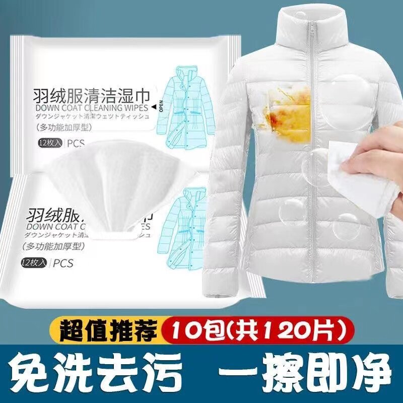 拍1发5包羽绒服清洁湿巾免水洗强力去污清洗神器擦拭干洗湿纸巾