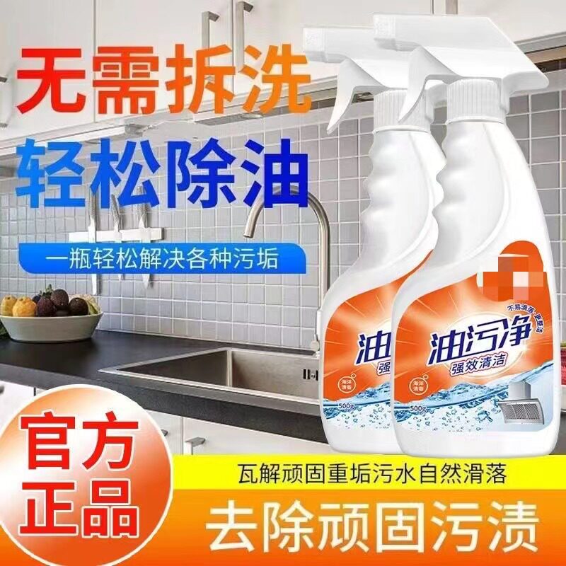 拍1发4除油污清洁剂厨房重油污清洁剂家用烟机清洗泡沫强力除油烟
