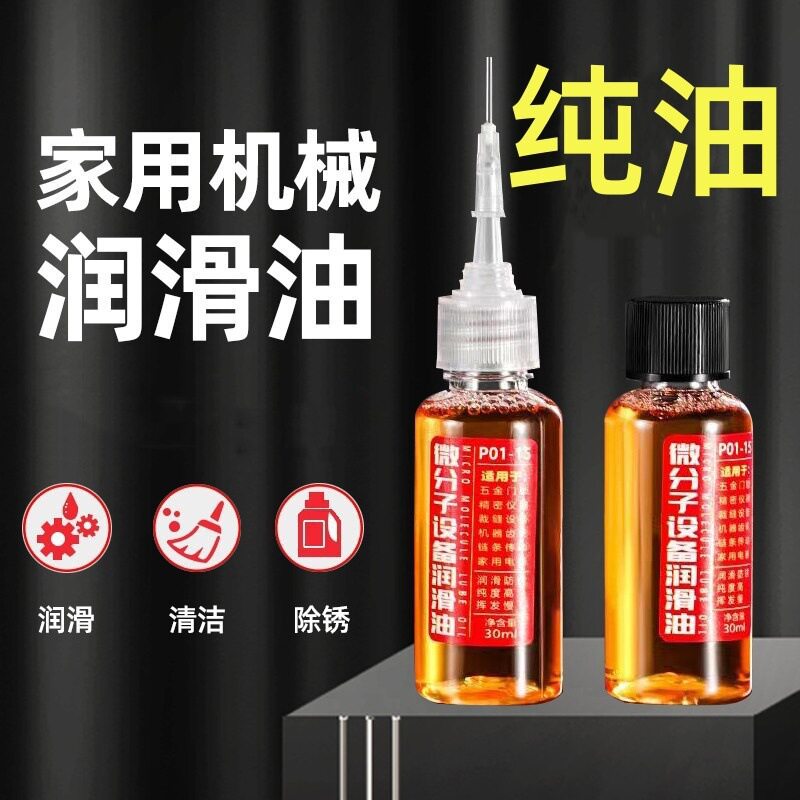 买一送一锁芯专用润滑油家用机械润滑油微分子五金钥匙孔合页门油